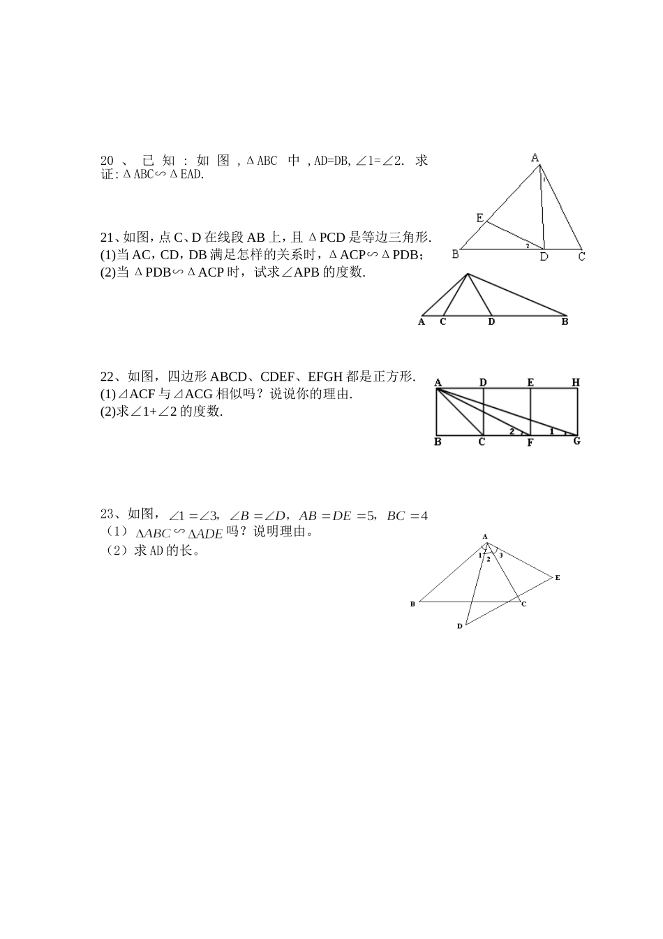 相似三角形1，2节_第3页