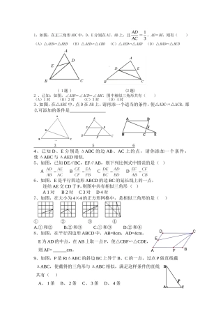相似三角形1，2节