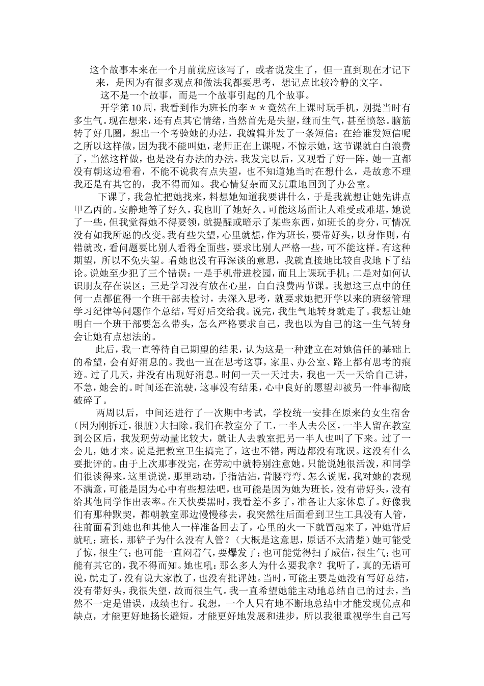 我和班长的故事1_第2页