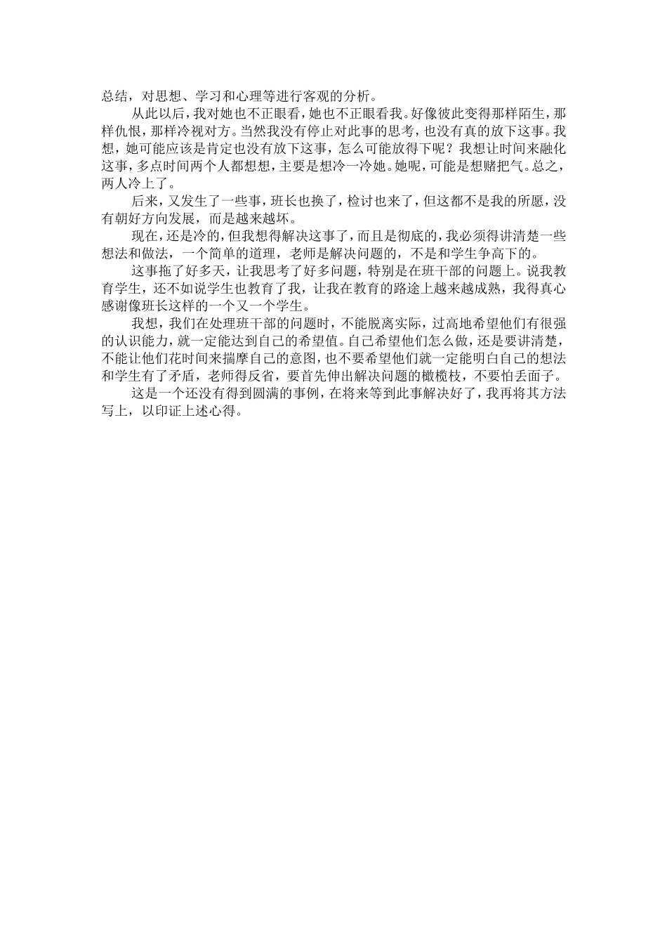 我和班长的故事1_第3页