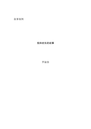 我和班长的故事1
