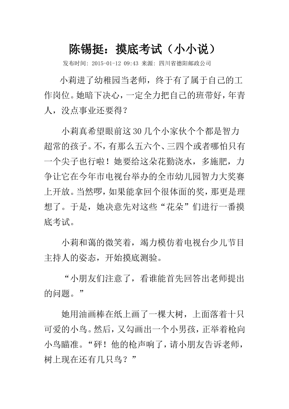 摸底考试（小小说）_第1页