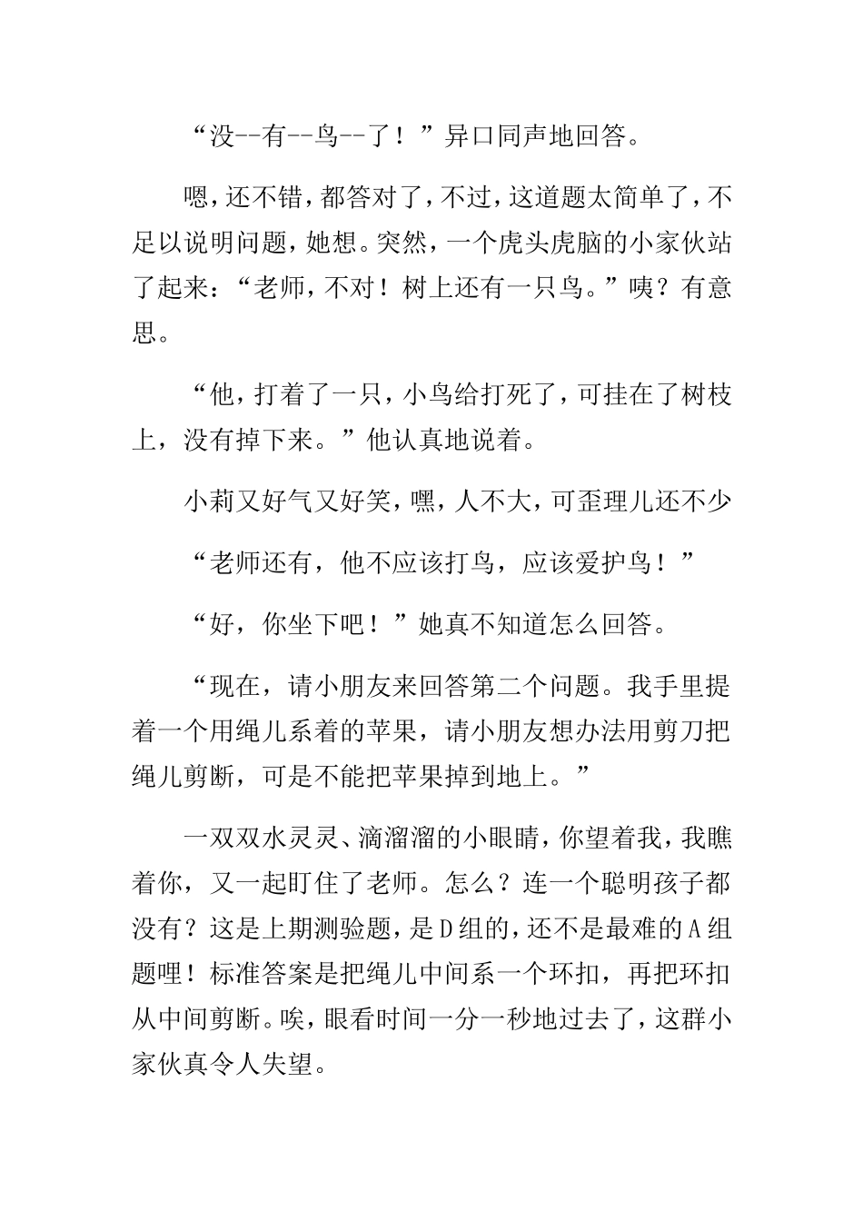 摸底考试（小小说）_第2页