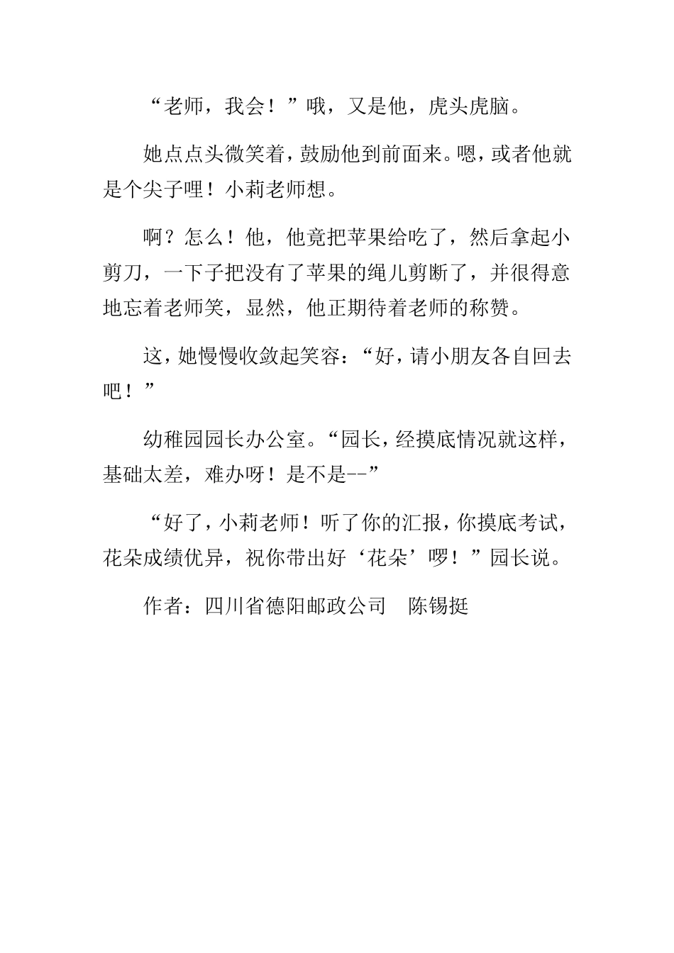 摸底考试（小小说）_第3页