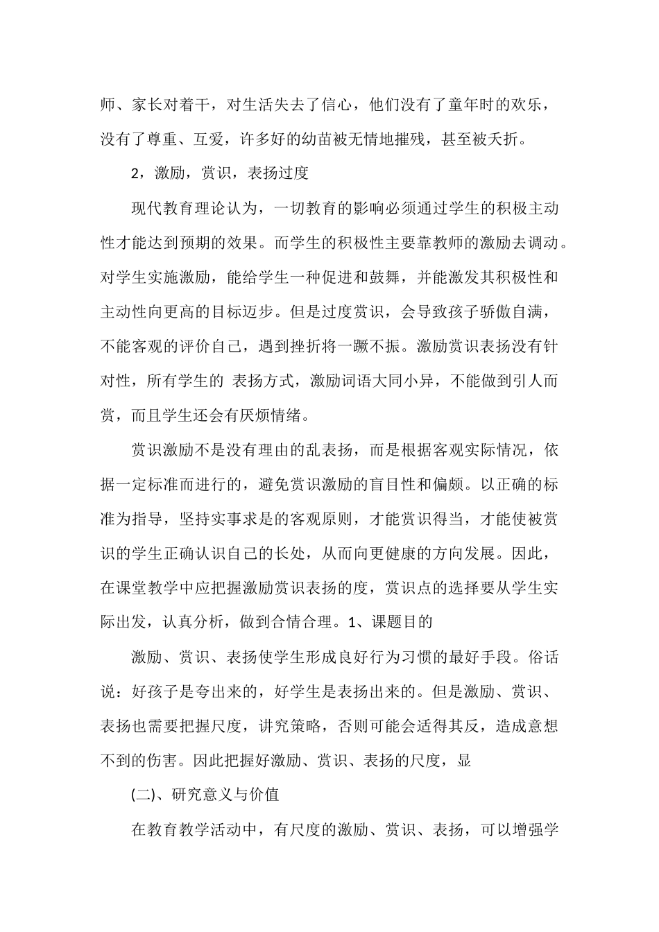 课堂教学中激励_第2页