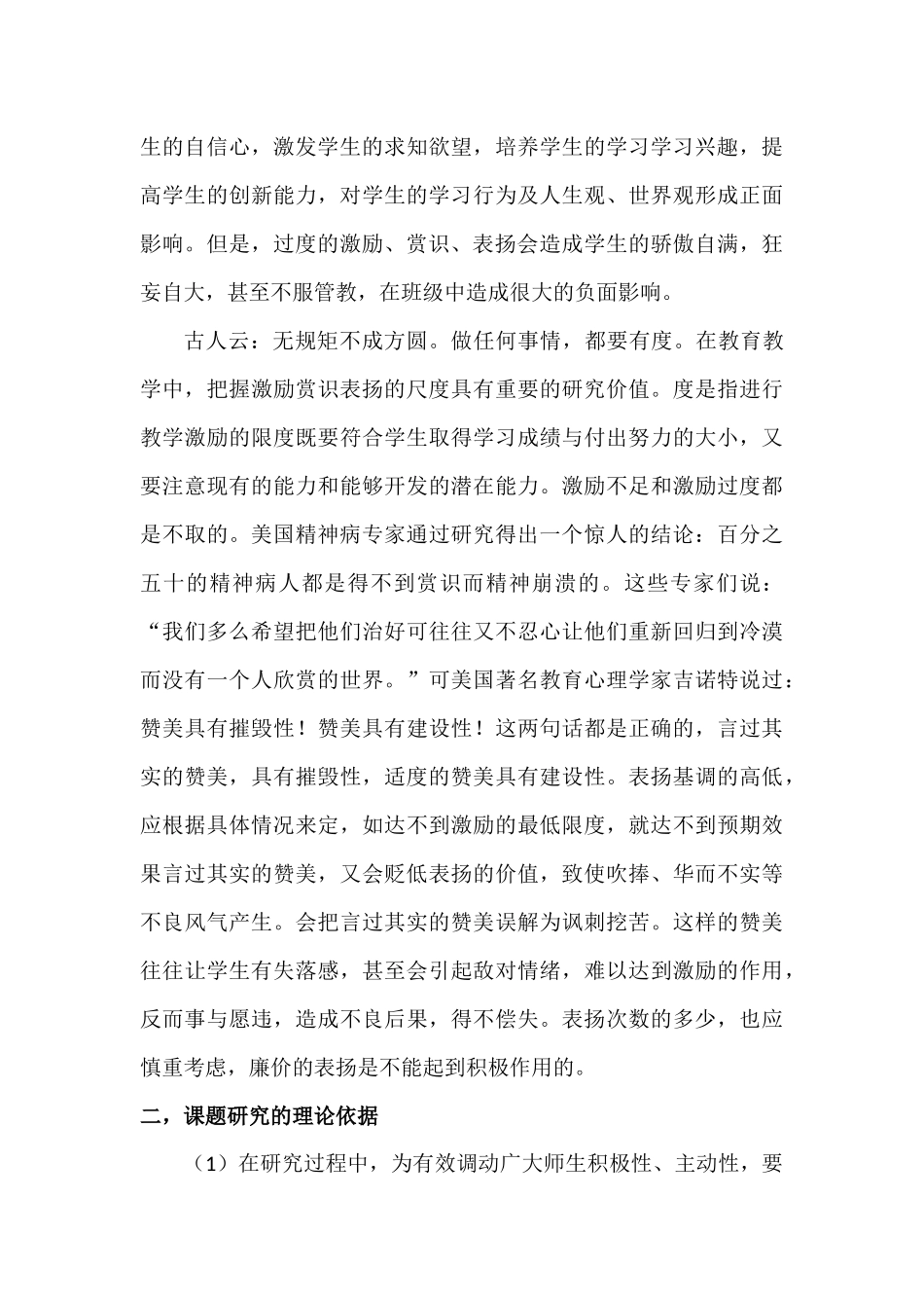 课堂教学中激励_第3页