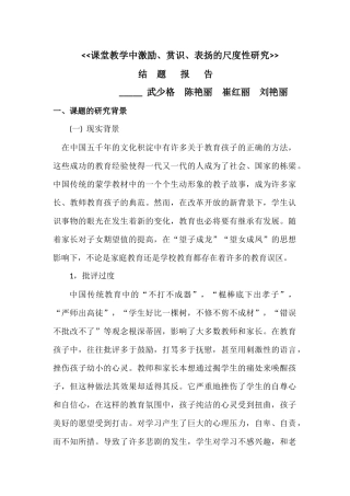 课堂教学中激励