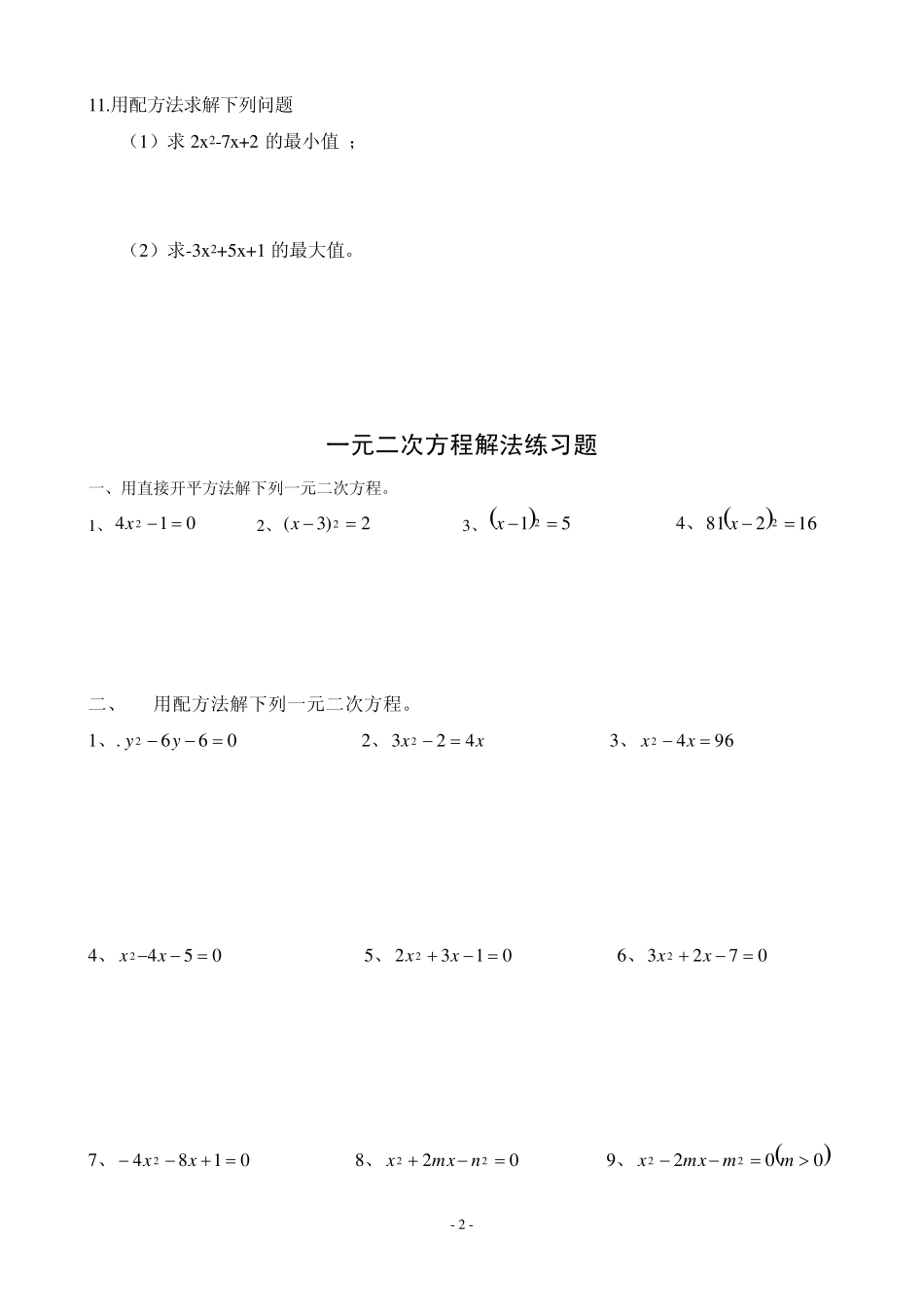 解一元二次方程练习题(配方法) _第2页