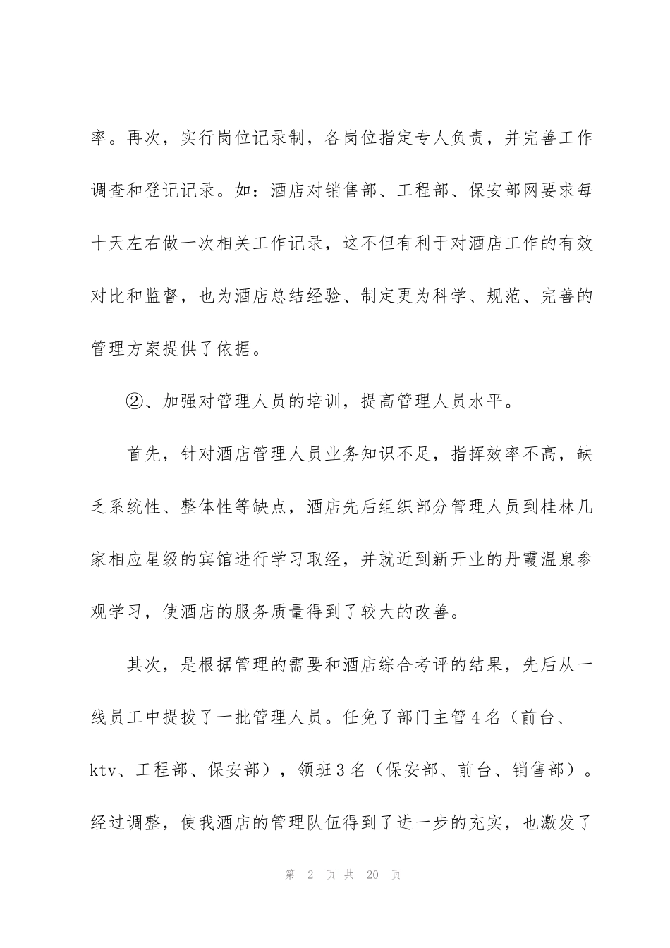 酒店管理年终总结_第2页