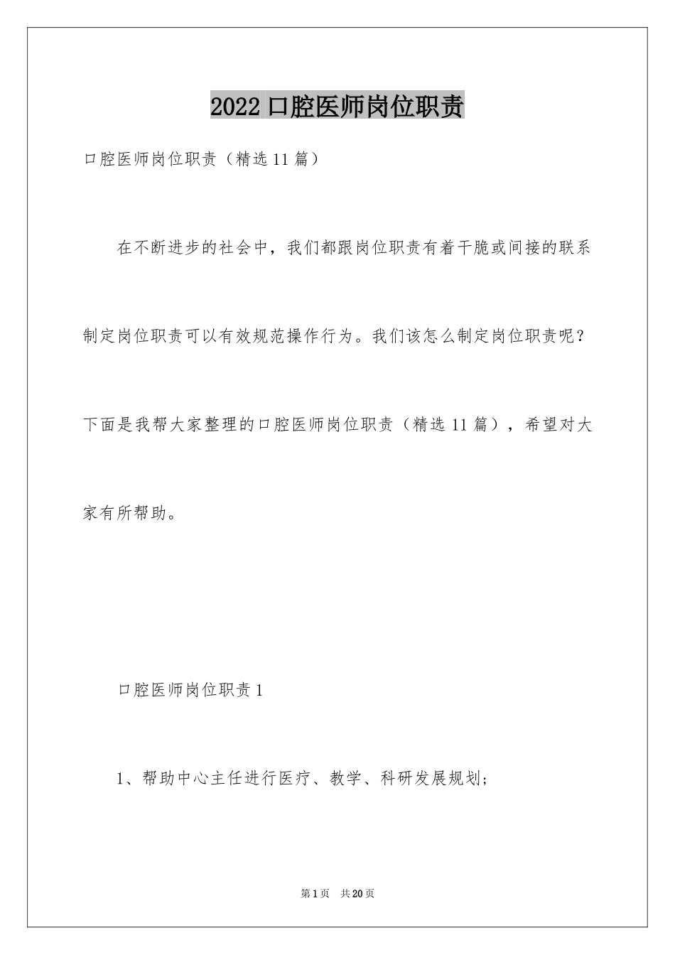 2024口腔医师岗位职责_第1页