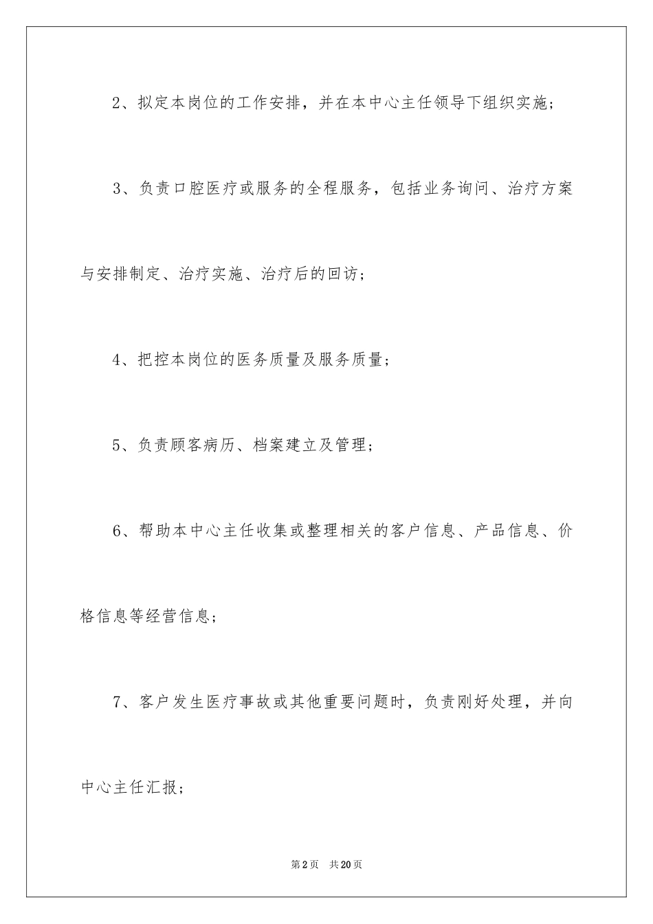 2024口腔医师岗位职责_第2页