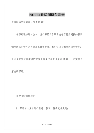 2024口腔医师岗位职责