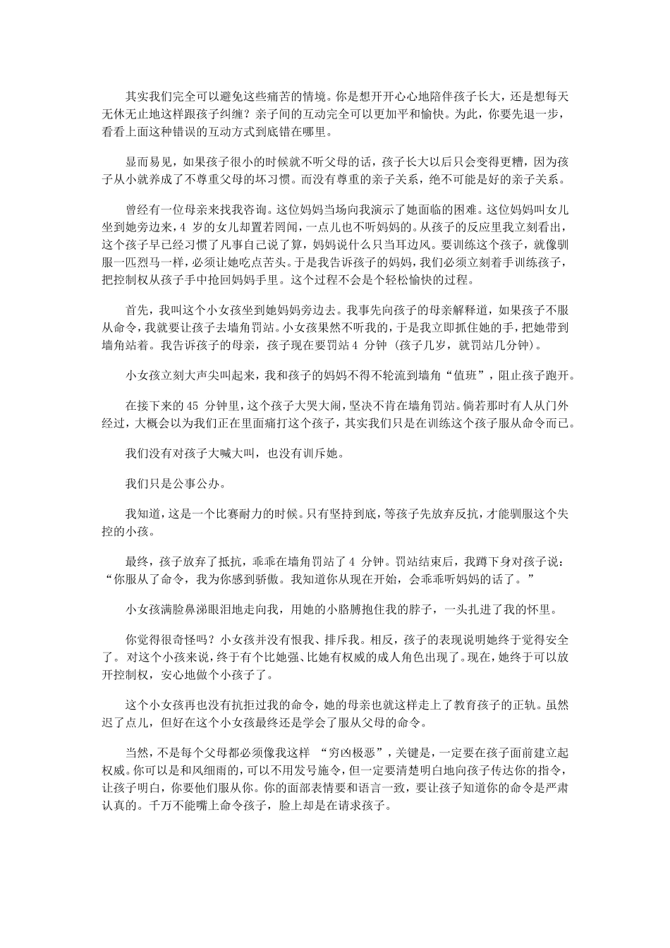 如何在孩子面前建立母亲的权威？1_第2页
