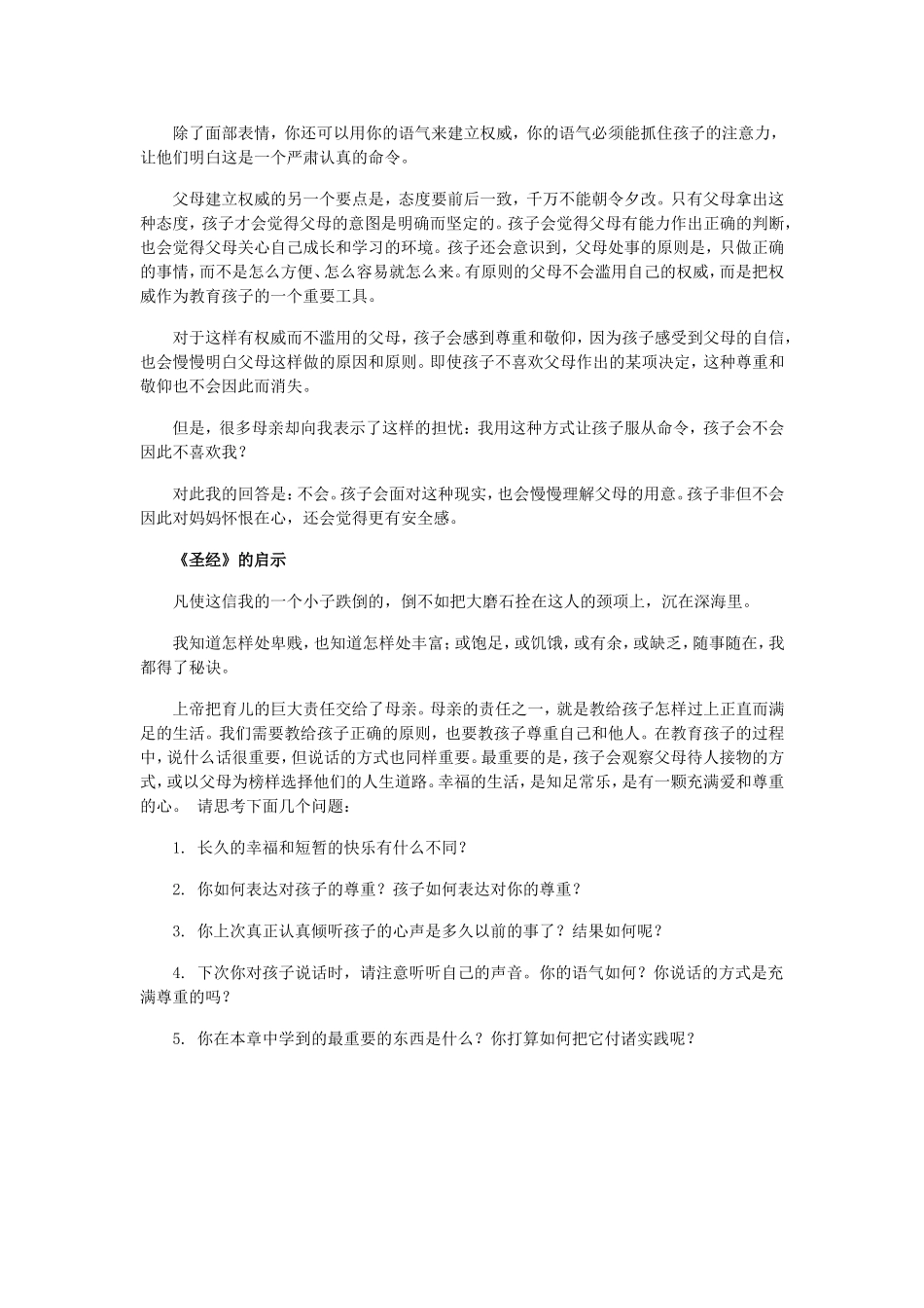 如何在孩子面前建立母亲的权威？1_第3页