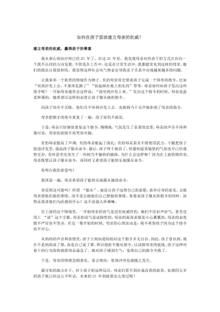 如何在孩子面前建立母亲的权威？1
