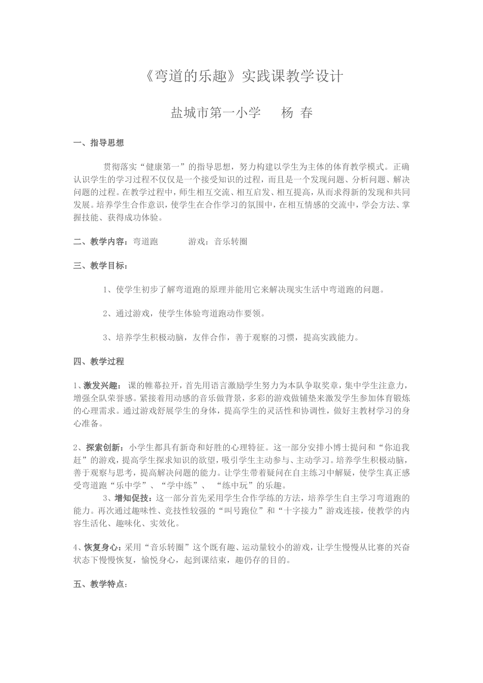 《弯道的乐趣》体育实践课教学设计_第1页