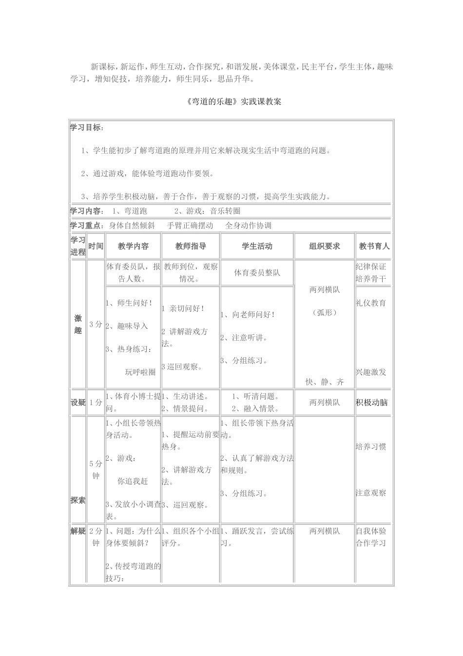 《弯道的乐趣》体育实践课教学设计_第2页