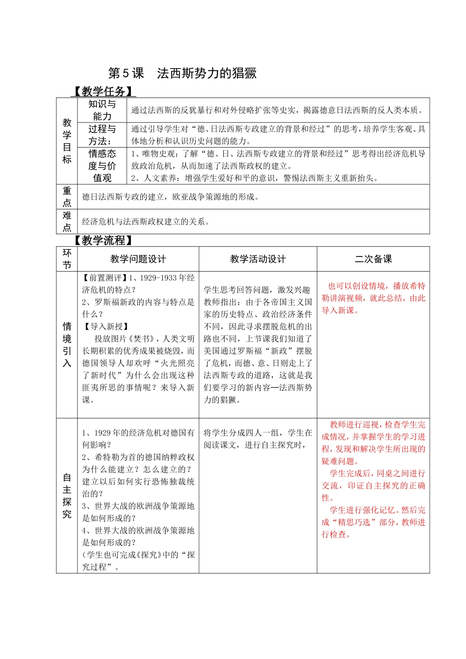法西斯势力猖獗教学设计_第1页