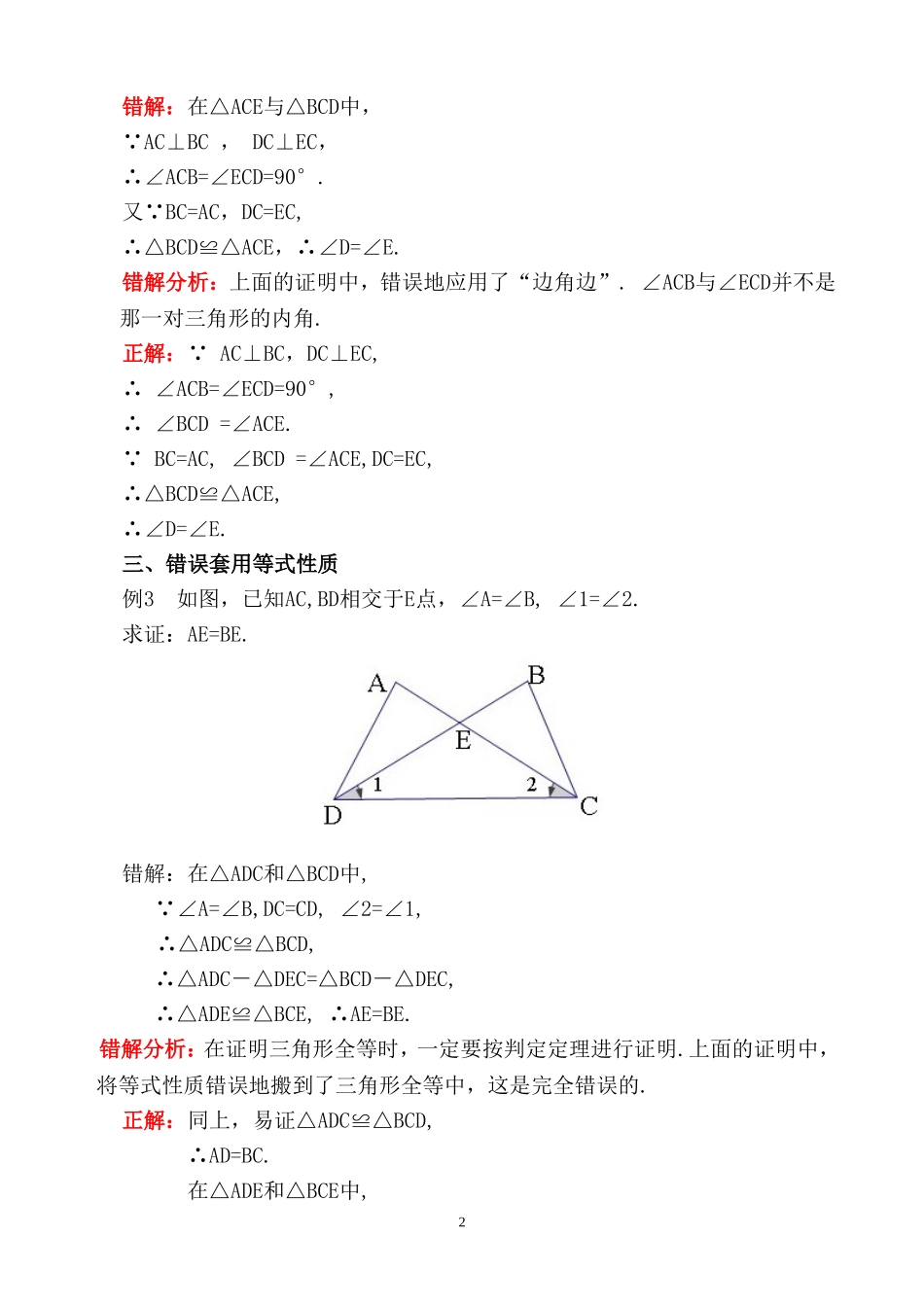 判定三角形全等的错解示例_第2页