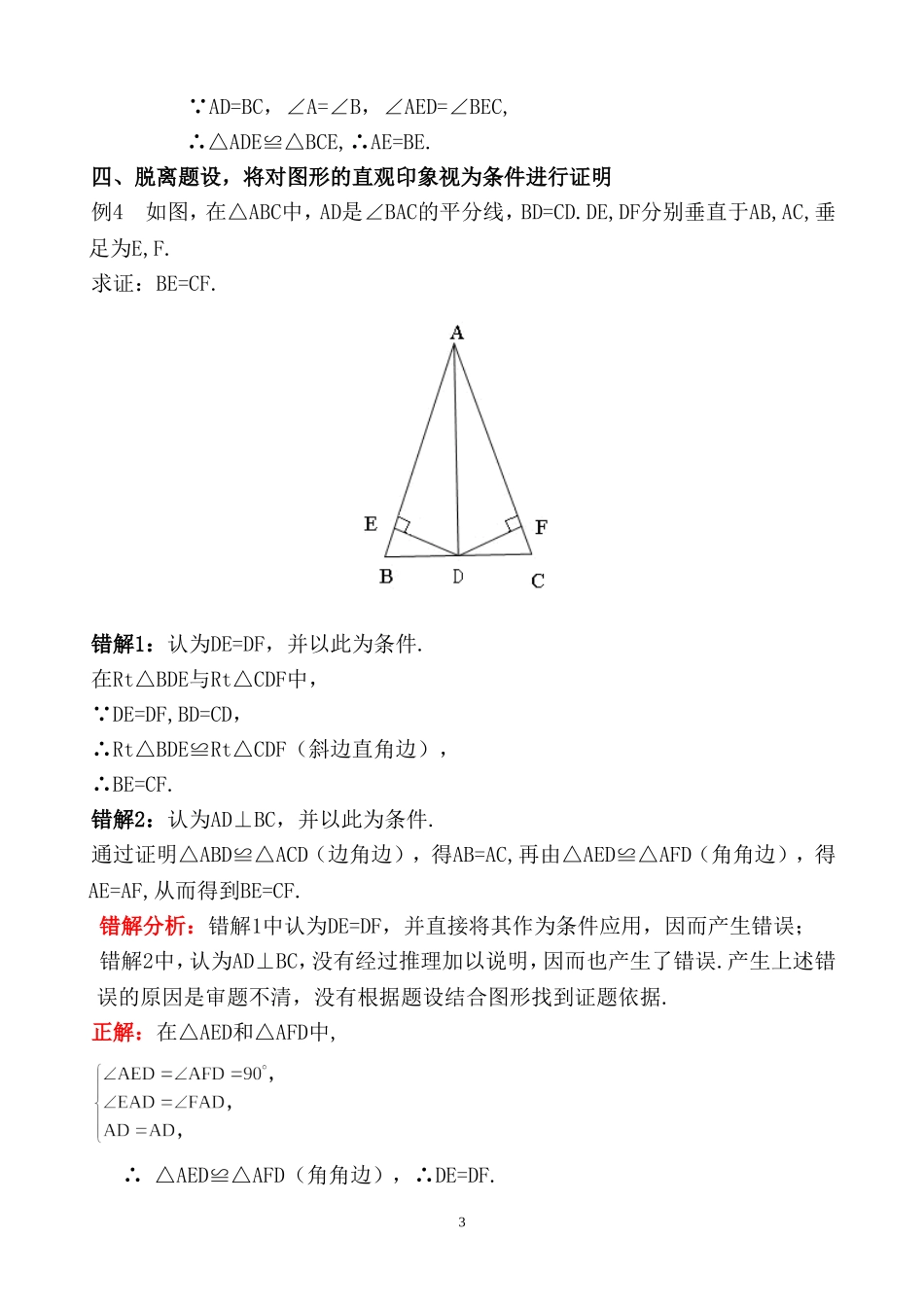 判定三角形全等的错解示例_第3页