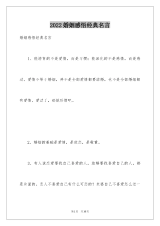 2024婚姻感悟经典名言