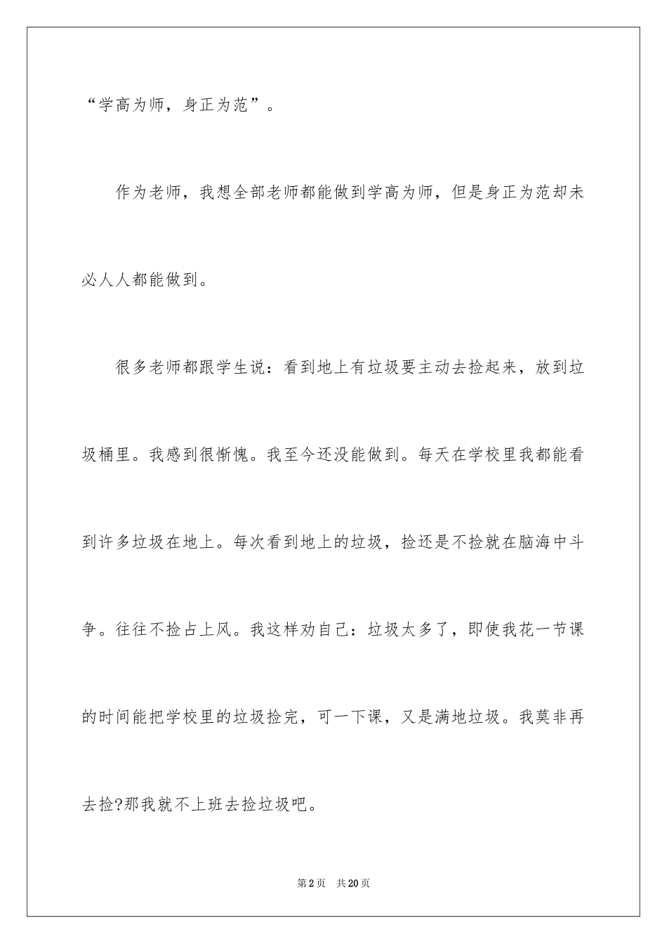 2024中学教师立德树人成就最美演讲稿_2_第2页