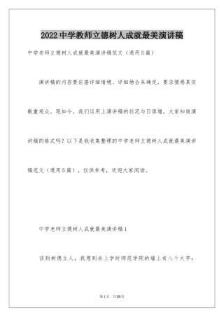 2024中学教师立德树人成就最美演讲稿_2