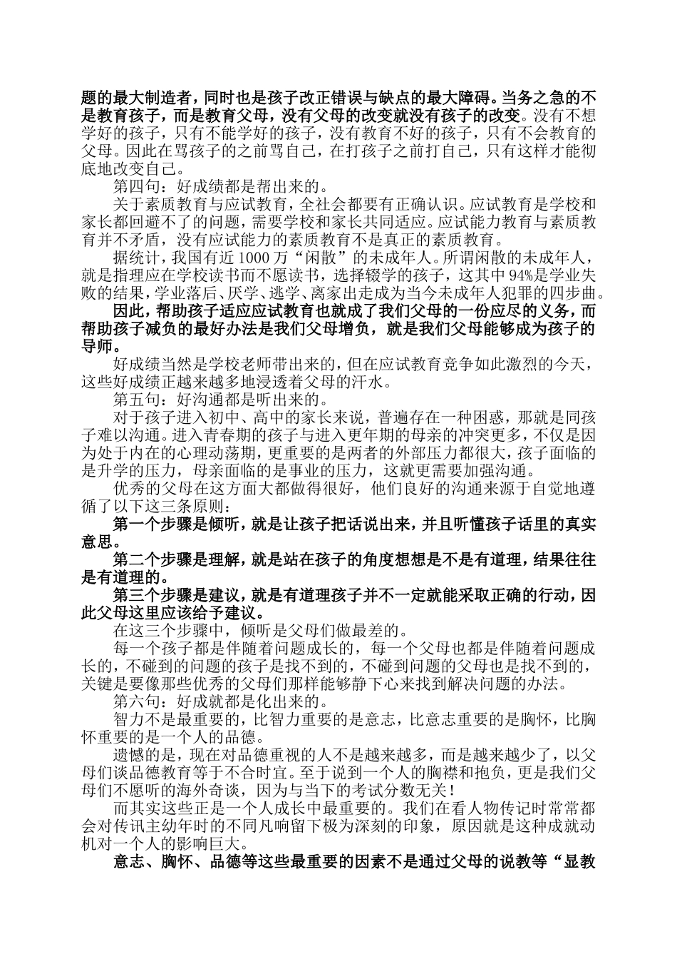 好的家庭教育浓缩为6句话_第2页