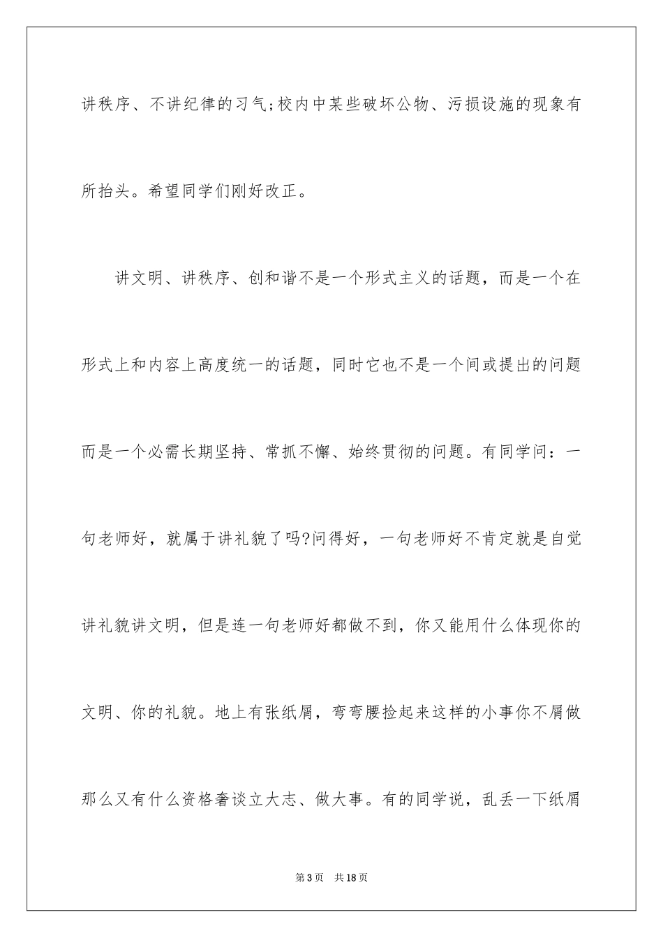 2024十月份国旗下讲话小学主题演讲稿_第3页