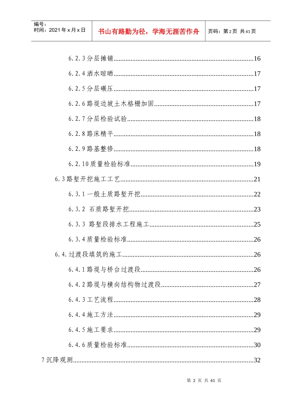 静静铁路路基施工方案(终)_第2页