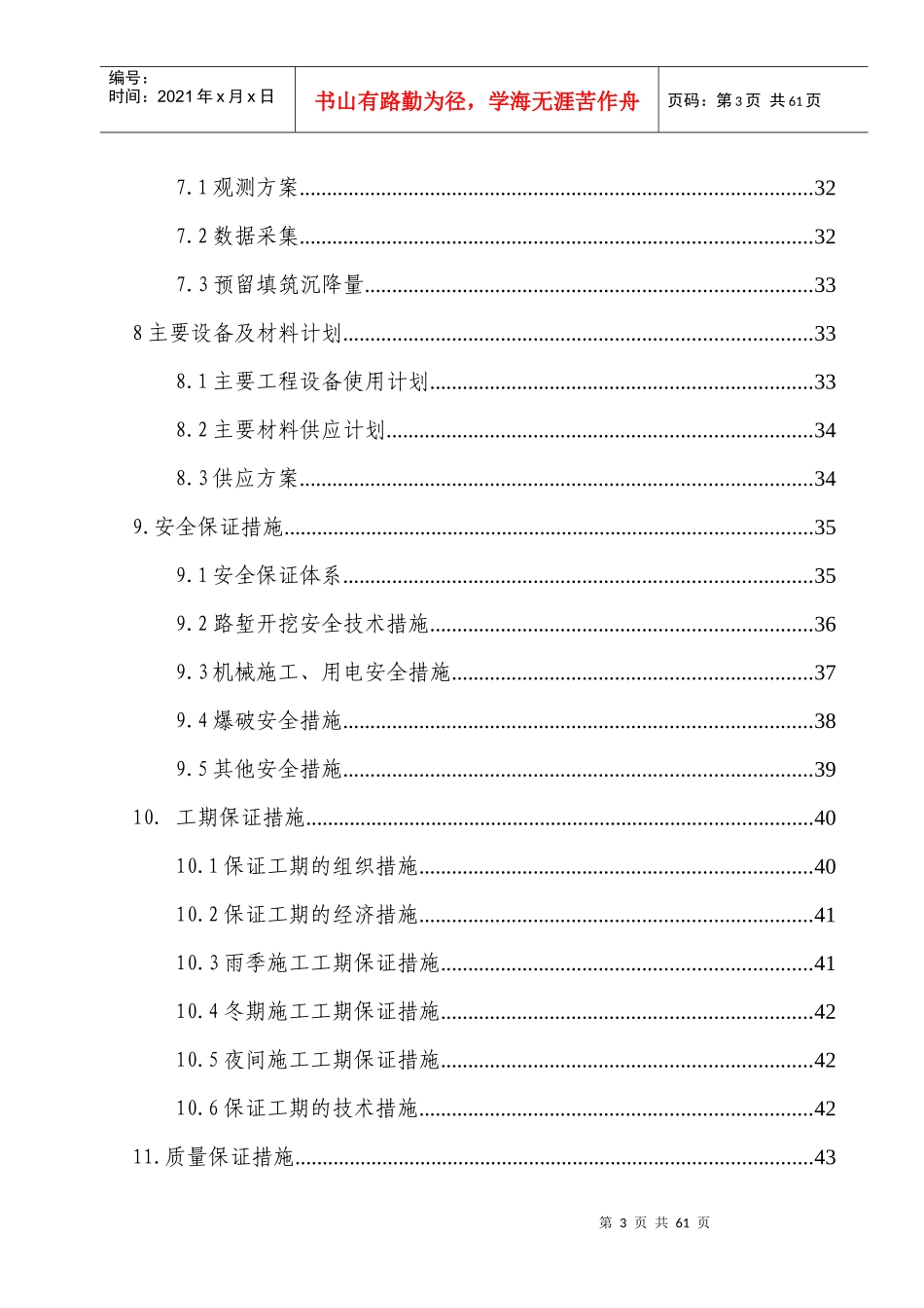 静静铁路路基施工方案(终)_第3页