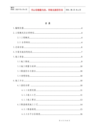 静静铁路路基施工方案(终)