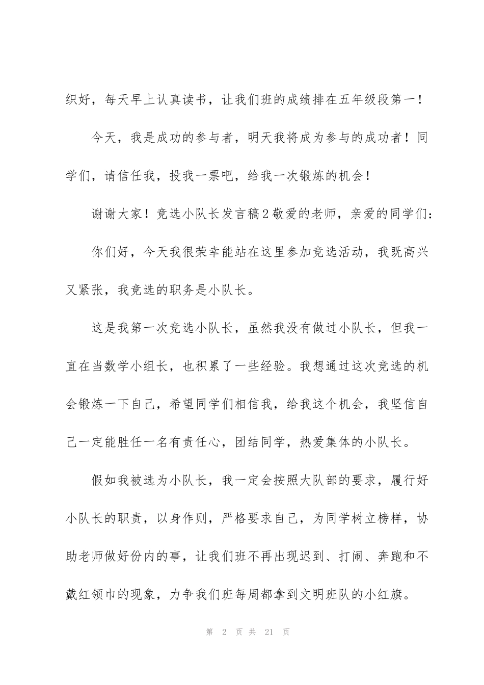 竞选小队长发言稿(15篇)_第2页