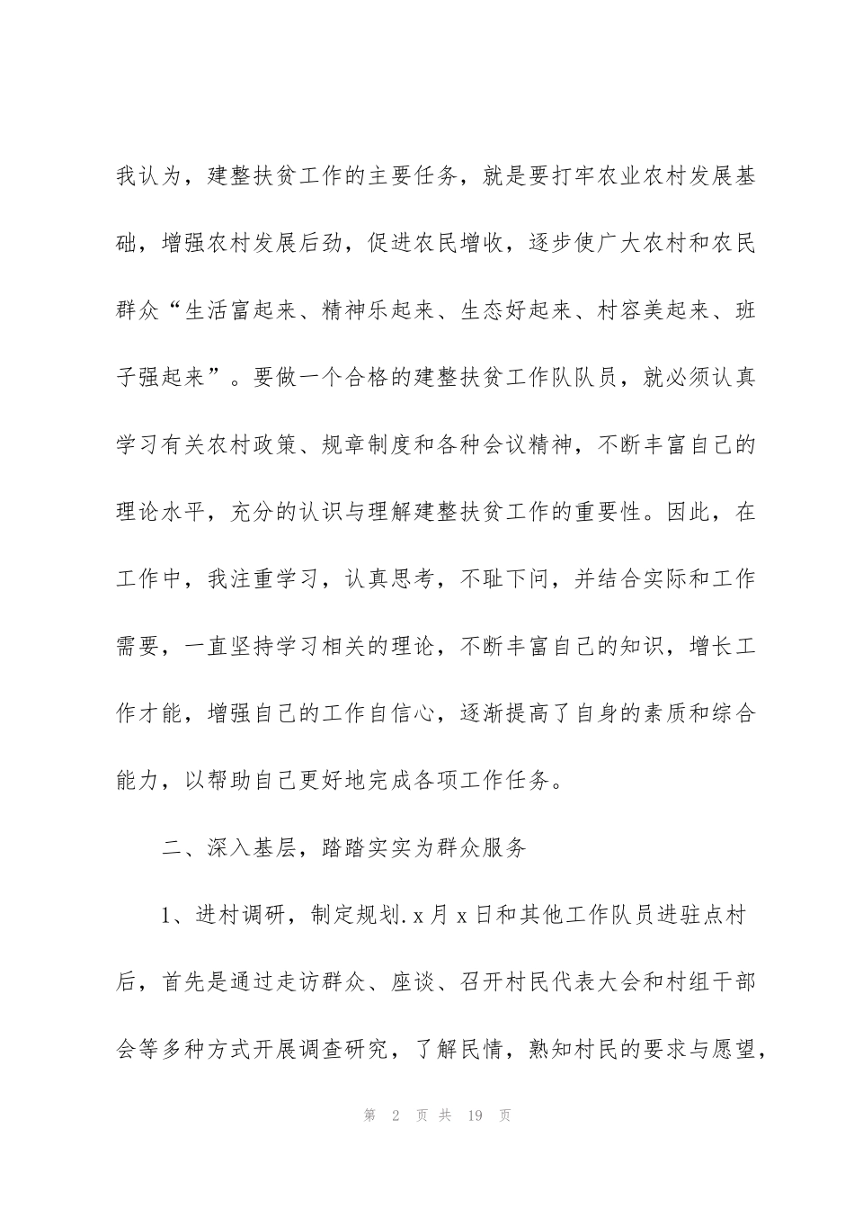 精准扶贫心得汇总2020范文5篇_第2页