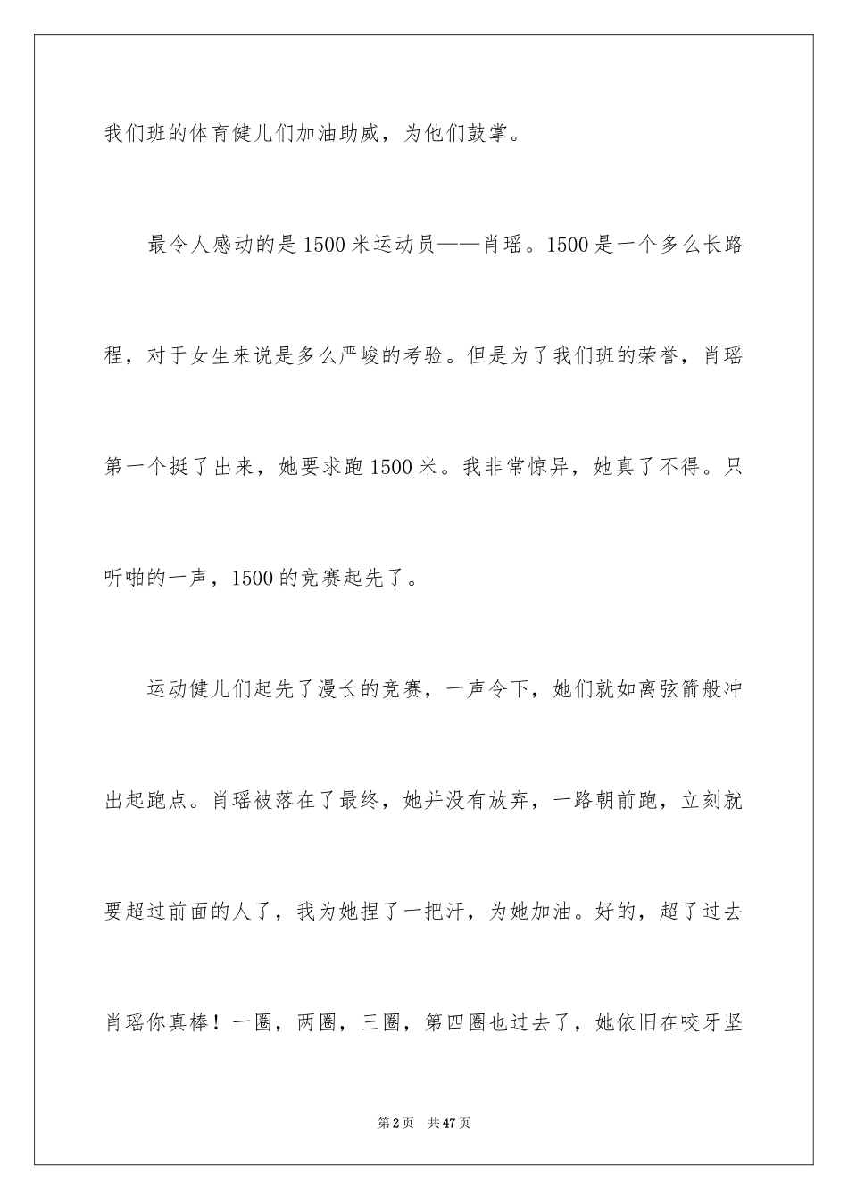 2024初中周记_21_第2页