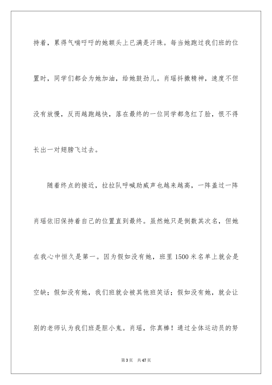 2024初中周记_21_第3页