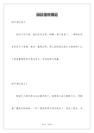 2024初中周记_21