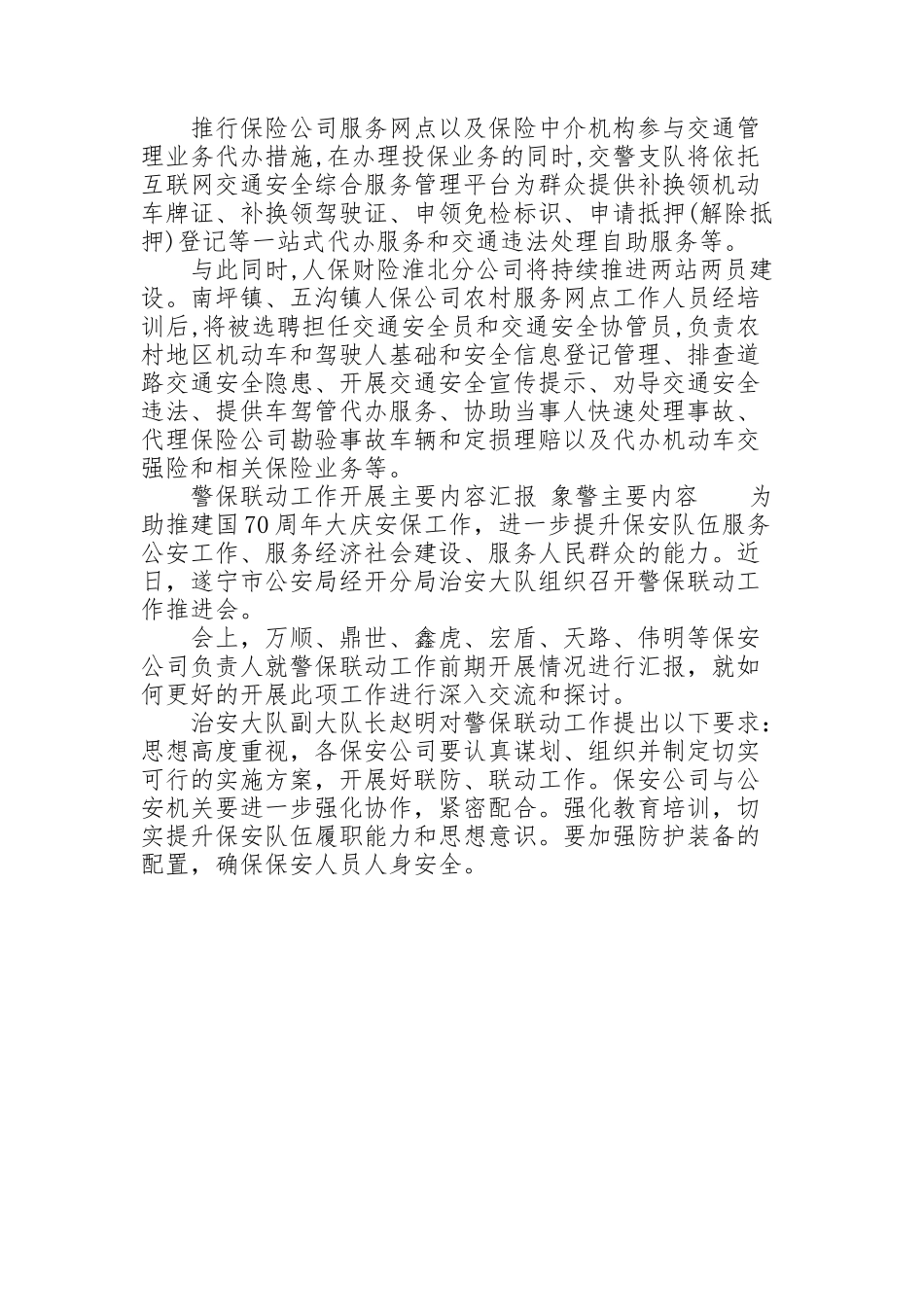 警保联动工作开展主要内容汇报 象警主要内容_第2页