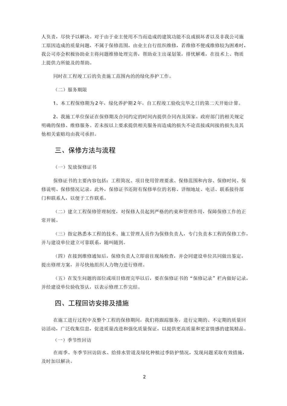 售后服务体系及措施_第2页