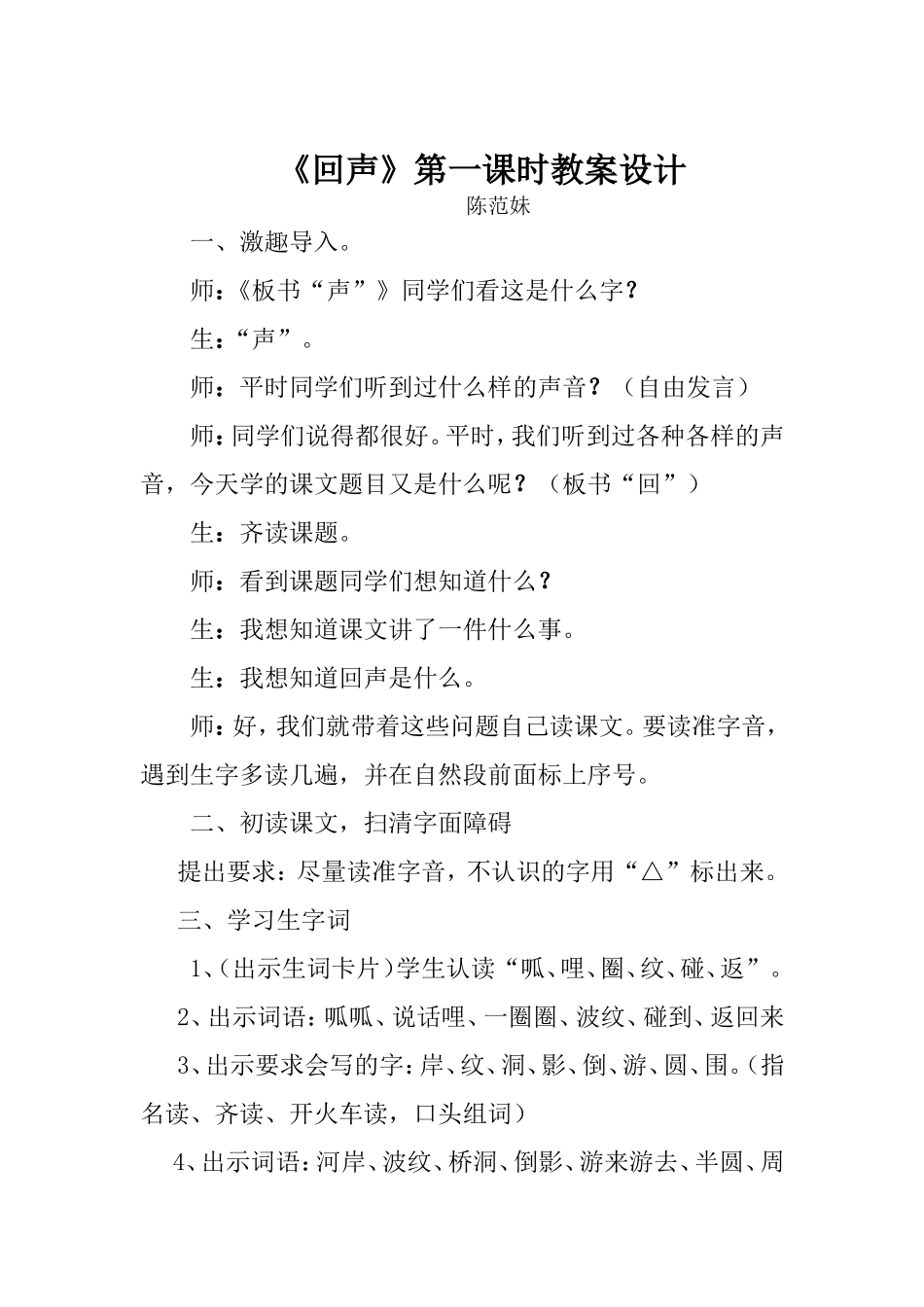 《回声》教学设计_第1页