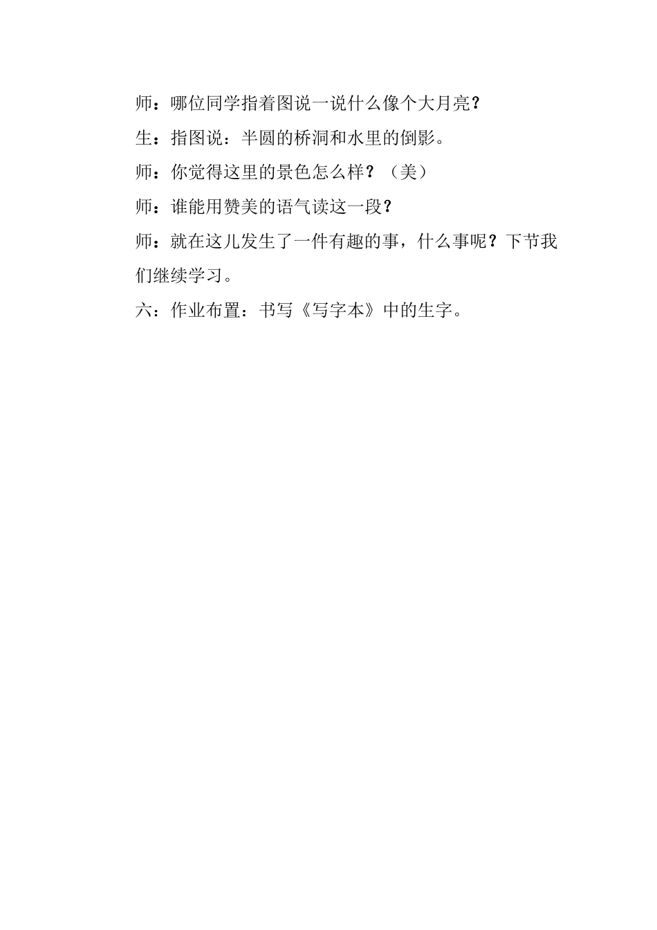 《回声》教学设计_第3页