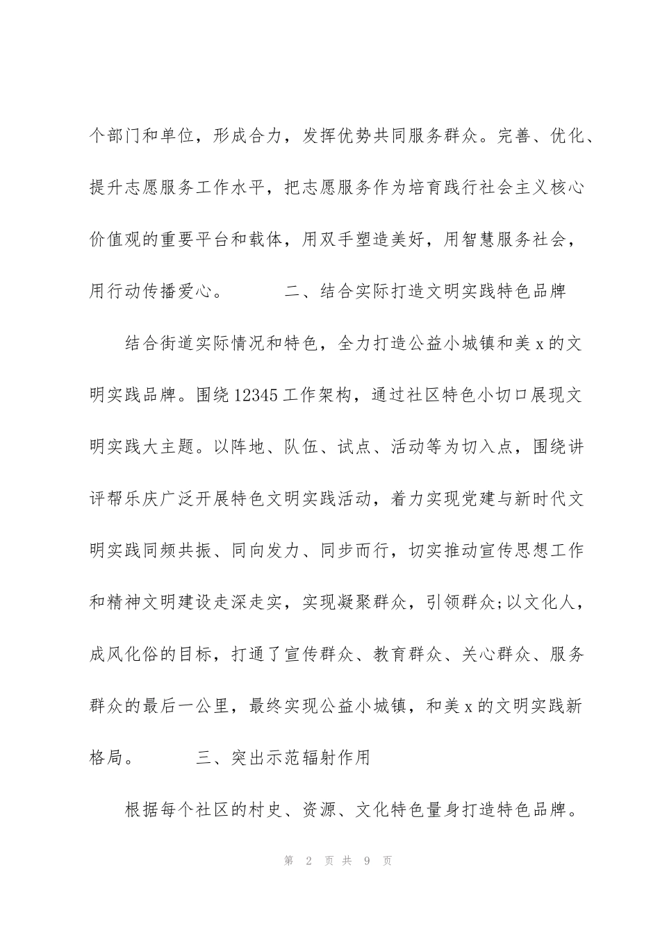 街道新时代文明实践年度工作总结范文_第2页