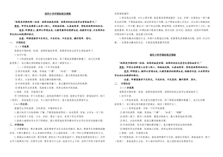 南河小学评课标准及策略
