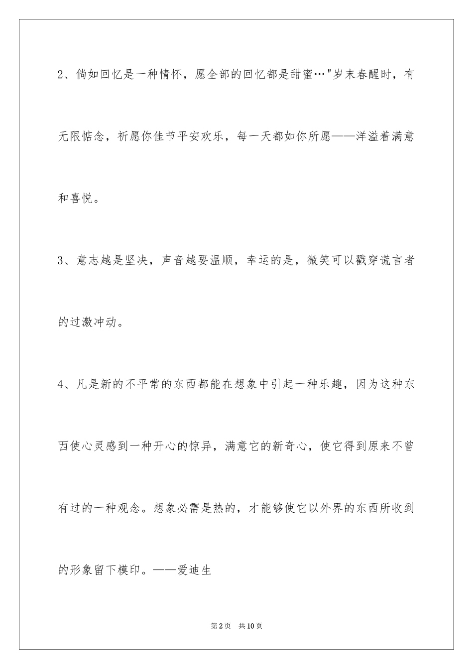 2024人生感悟格言摘录_3_第2页