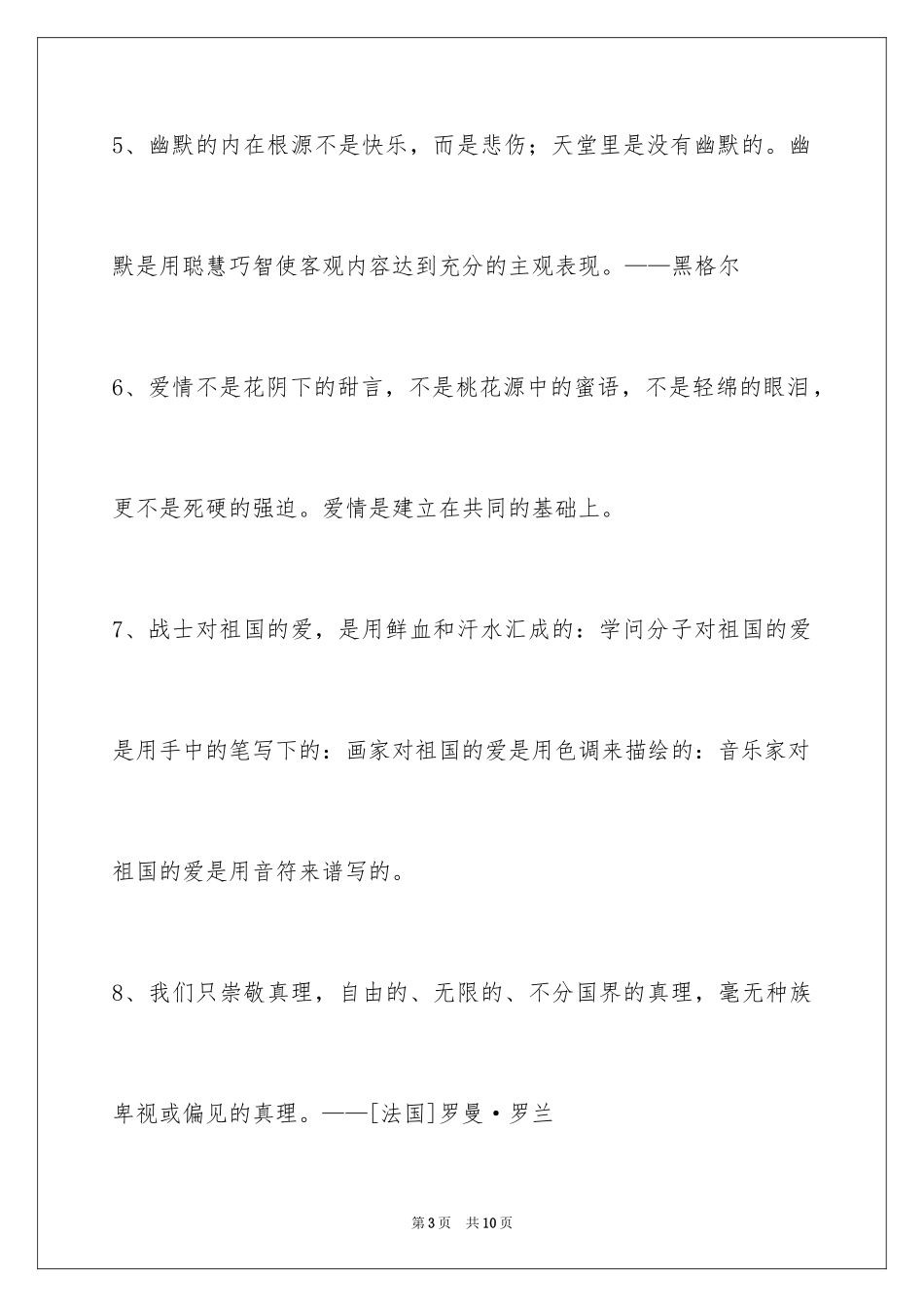 2024人生感悟格言摘录_3_第3页