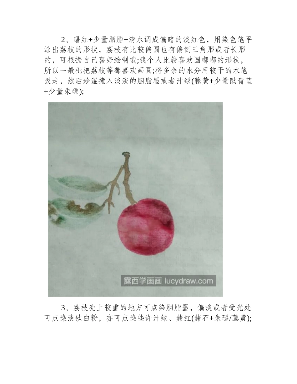 荔枝怎么画_绘画过程是什么_国画教程_第2页