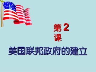 人教版历史必修一第8课