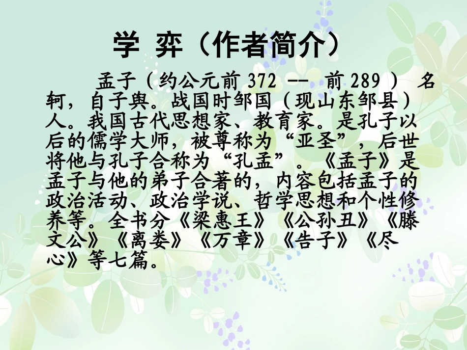 《文言文两则》教学课件2_第2页