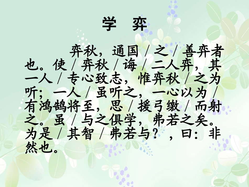 《文言文两则》教学课件2_第3页