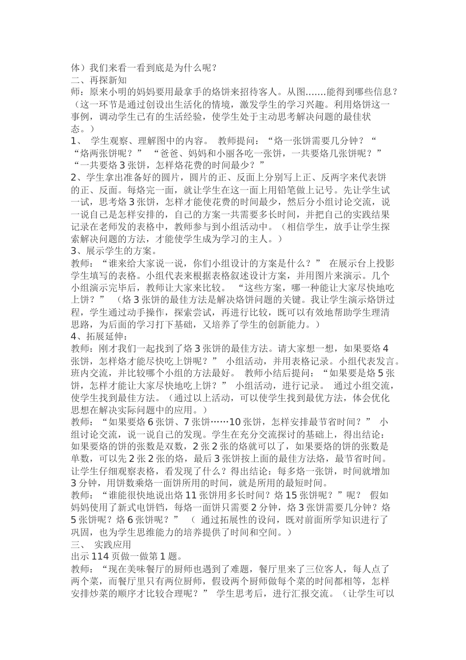 《数学广角》教学案例_第2页